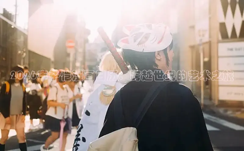 抖漫在线观看