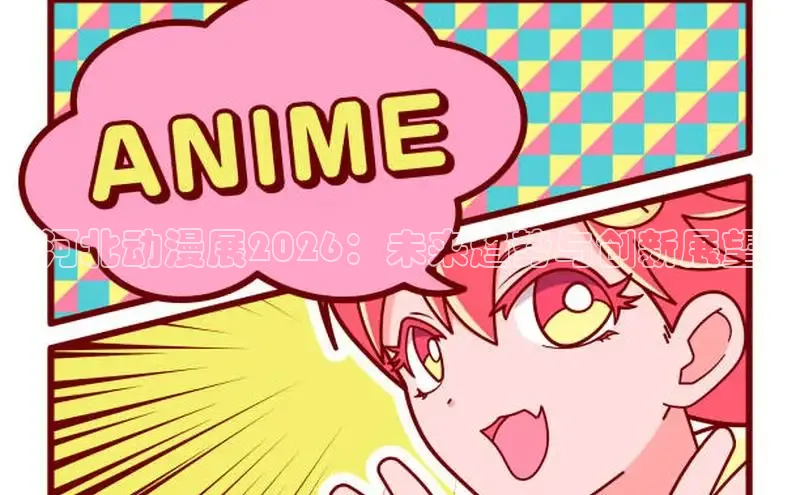 抖漫!